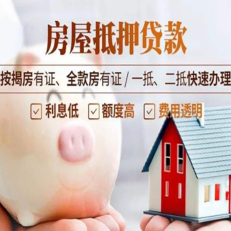 含山房产抵押贷款条件|含山房屋抵押贷款资料