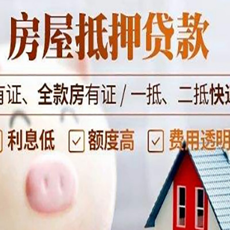 含山房产抵押贷款好办理吗?