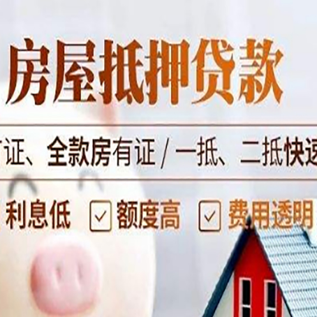 含山房产抵押贷款的申请条件是什么?