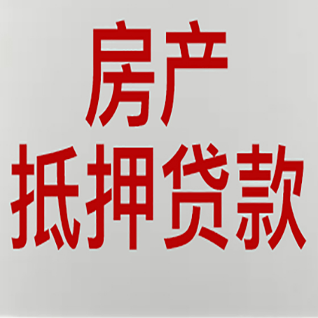 含山房产证抵押贷款了还可以贷款吗 全指南